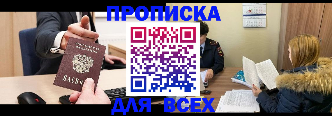 временная регистрация поиск в Лобне