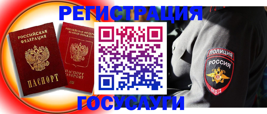 временная регистрация купить в Лобне