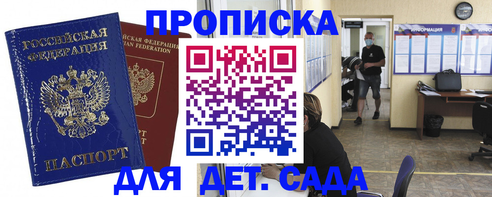 прописка в квартире в Лобне